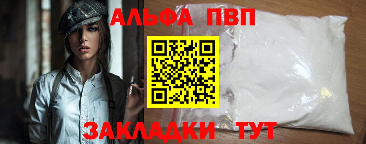 Alfa_PVP СК  Alpha-PVP Crystall  Альфа ПВП мука  Сорочинск  A-PVP  купить наркотики цена  Вход с VPN 
