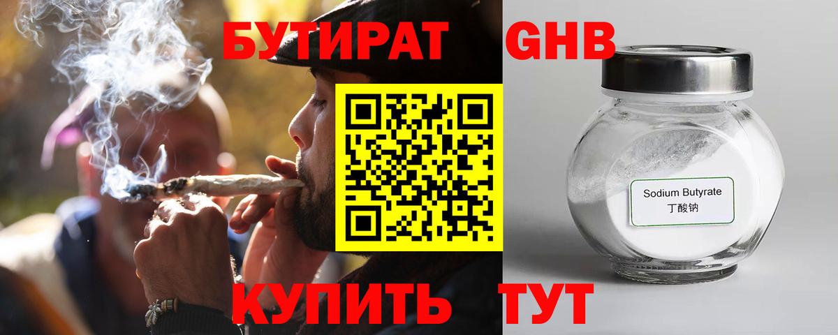 БУТИРАТ BDO Сорочинск