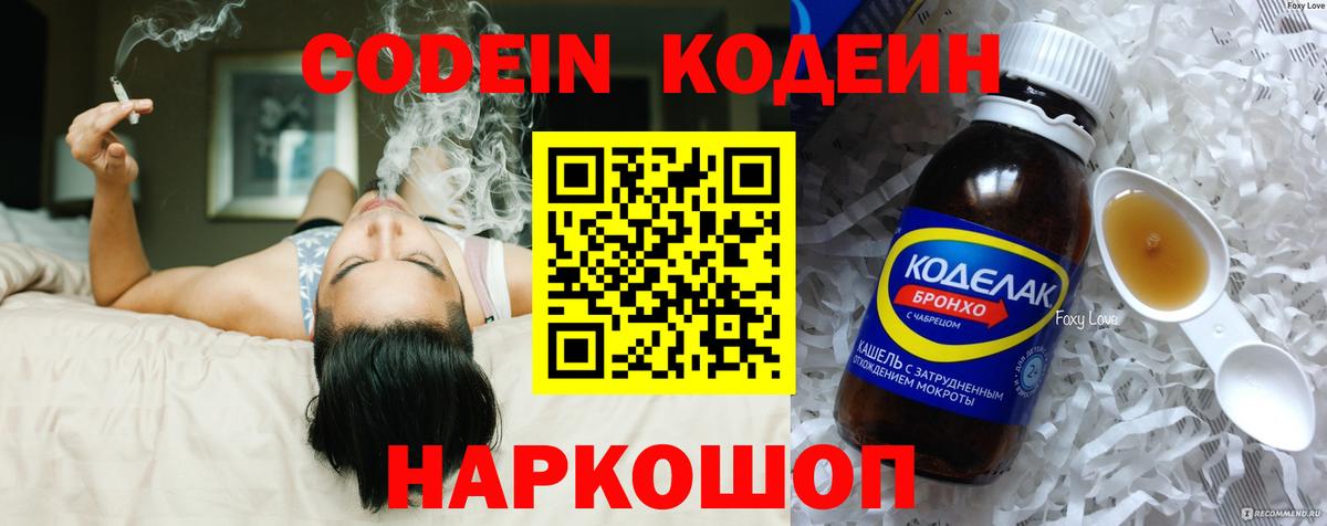 Кодеин Purple Drank Сорочинск