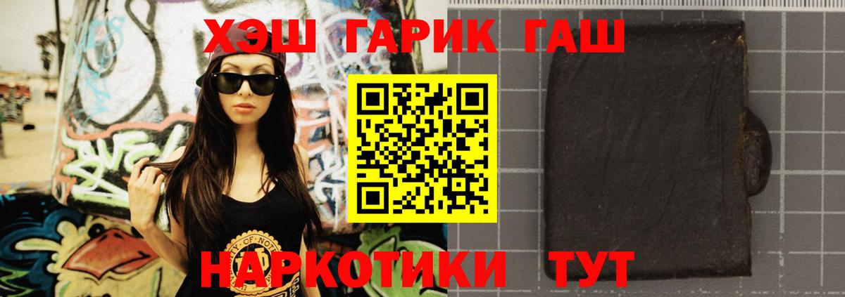 ГАШ hashish  Вход с VPN  Сорочинск 