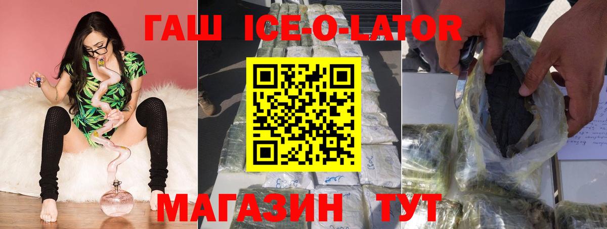 ГАШИШ Изолятор Сорочинск