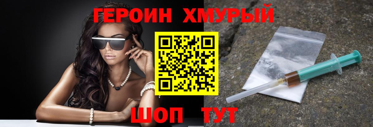 Героин Афган  Вход с VPN  Героин  Сорочинск 