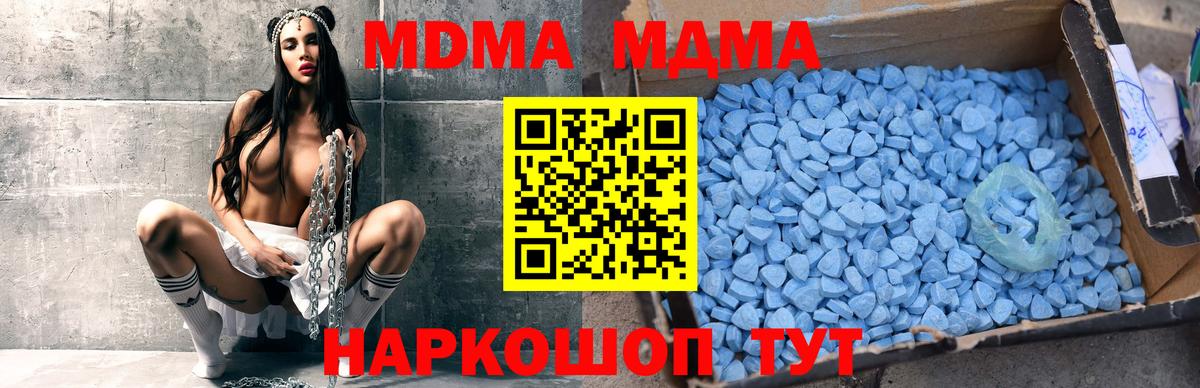 МДМА кристаллы Сорочинск