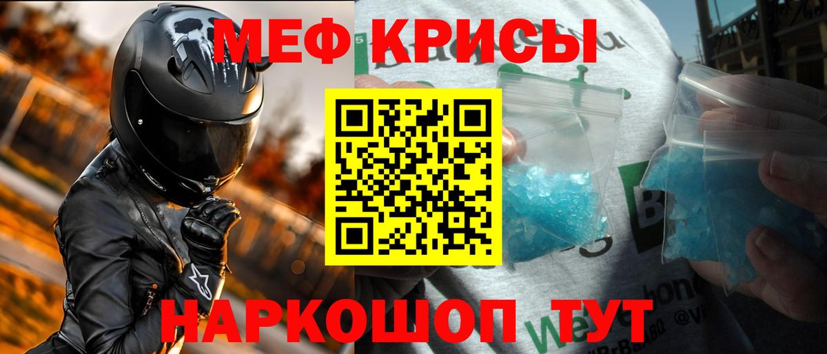 Мефедрон кристаллы  Вход с VPN  Меф  Сорочинск 