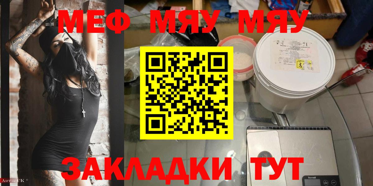 Мефедрон мука Сорочинск