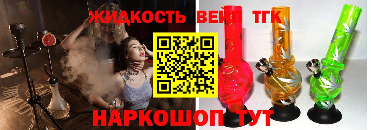ТГК вейп Сорочинск